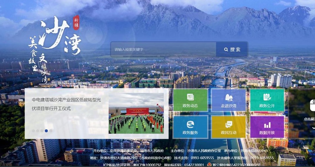 【案例分享】煥新出發，服務升級！沙灣市人民政府門戶網站全新改版上線